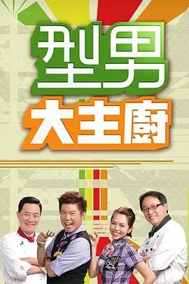 山野食堂 慢综艺真人秀在线看